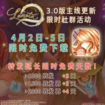 《调律诗篇lanota》限时免费下载‼️