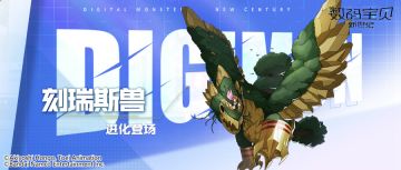 （已开奖）【有奖转评】刻瑞斯兽限时登场，转发赢海量钻石精美周边！