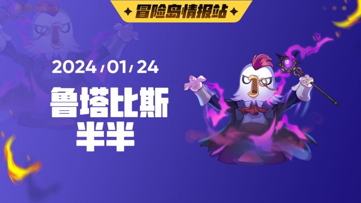 【冒险岛情报站】鲁塔比斯的时间术士——半半截图