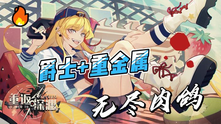 【肉鸽割草】我四把神器你能秒我?一款音乐反差的精美立绘无尽肉鸽爽游截图