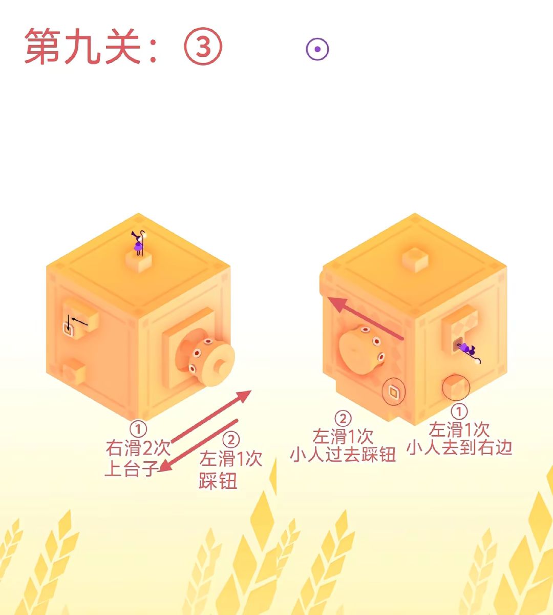 ‼️纪念碑谷3‼️通关教程图文版(4)‼️ 3