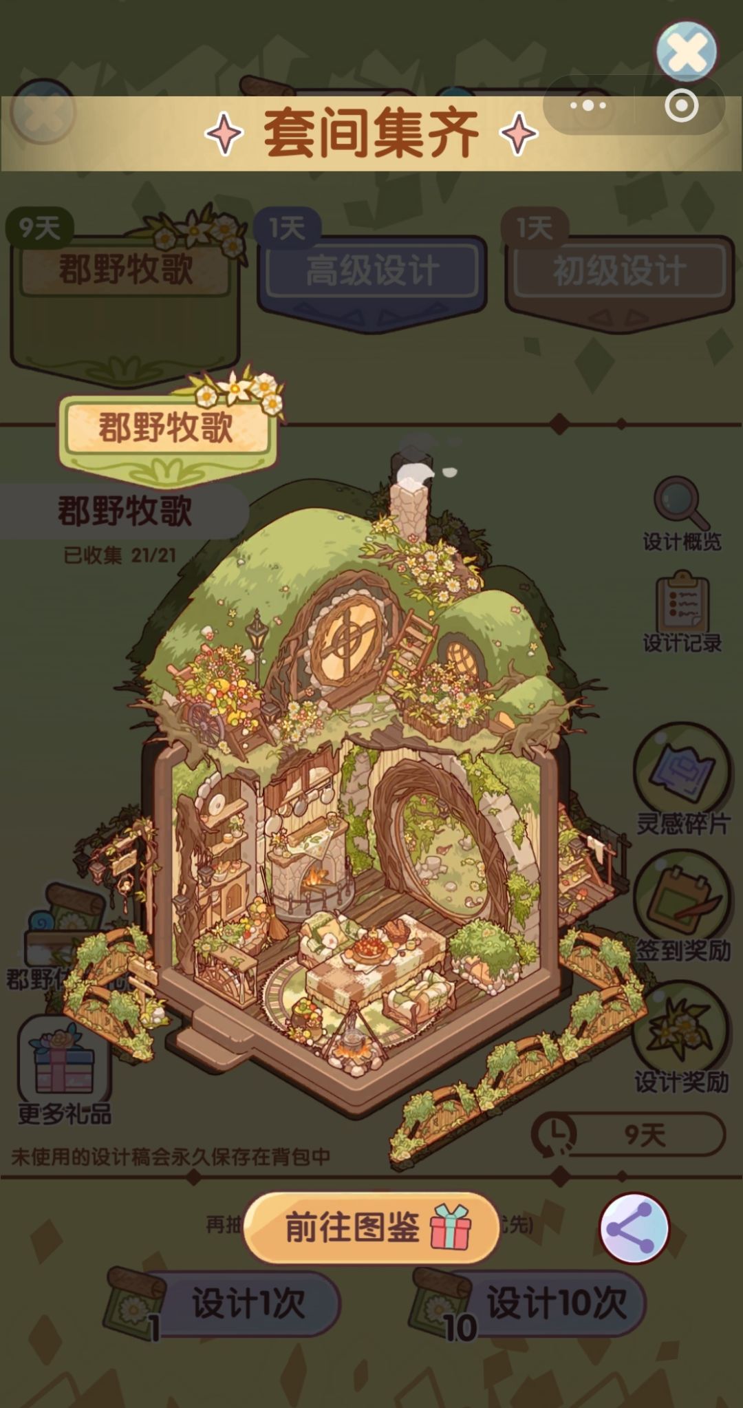郡野牧歌套间抽数记录 2