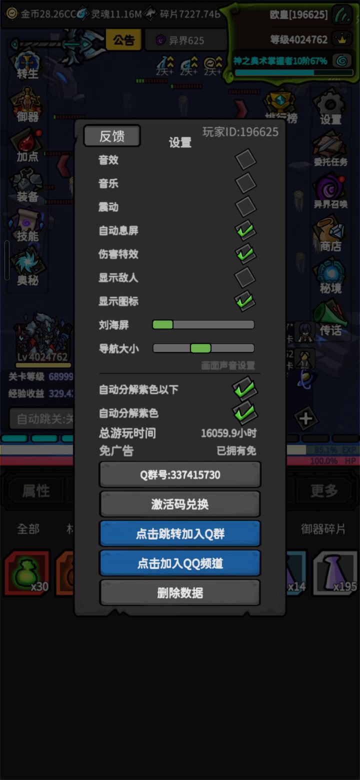 终于全橙了截图