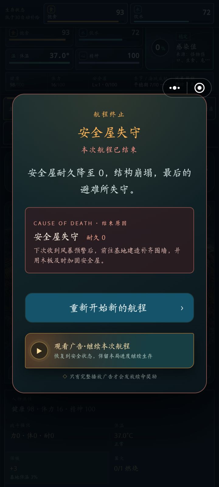 恢复不了安全屋耐久截图