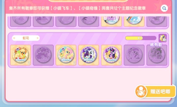虹花互换截图