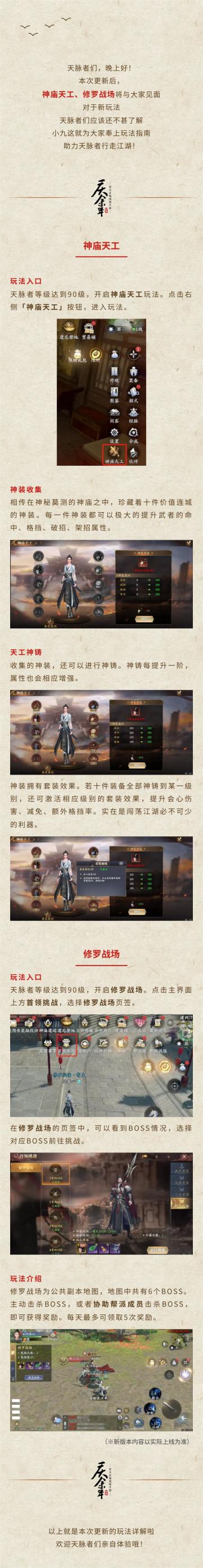 玩法指南丨神庙天工、修罗战场玩法上新