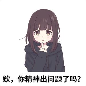看看你们的表情包呢 1