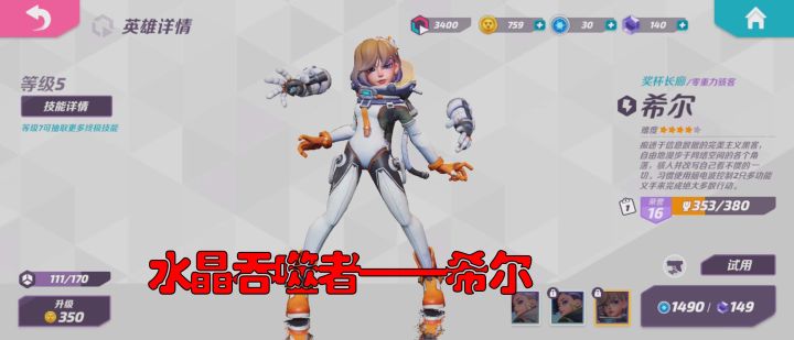 [火力苏打T3]突击型英雄——砸水晶最快的女人：希尔（简单攻略）截图