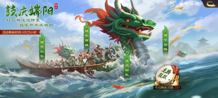 愿你的生活像龙舟一样勇往直前,乘风破浪!在游戏过端午截图