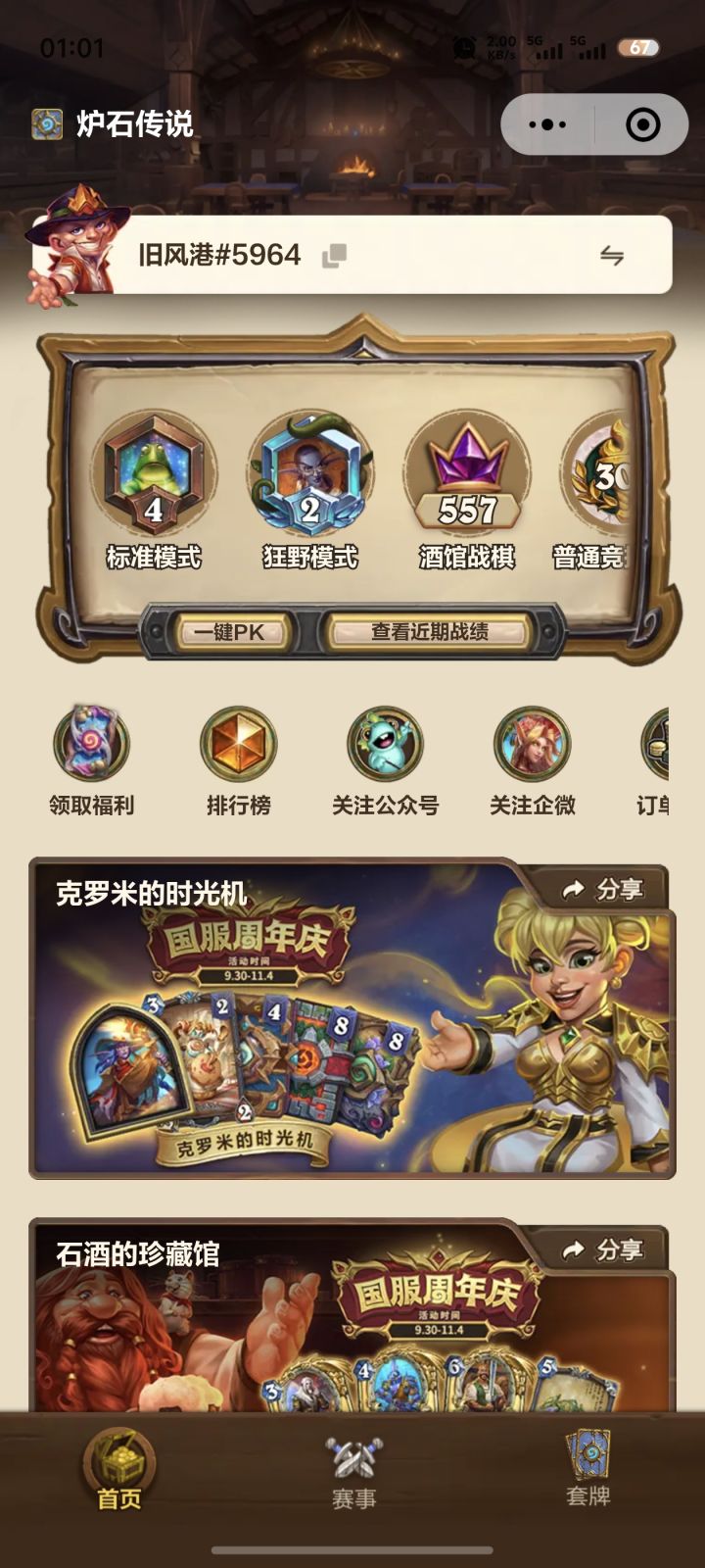时光任务截图
