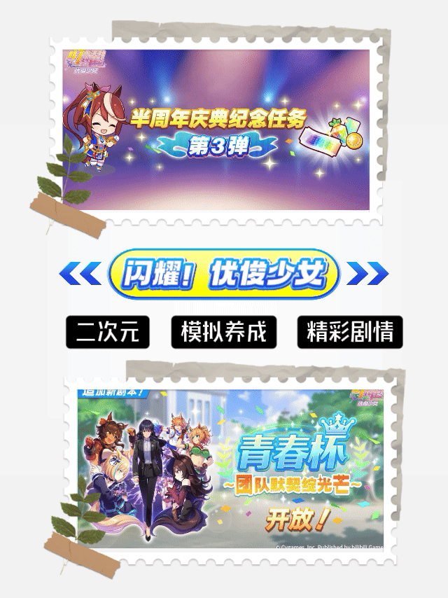 赛马娘半周年庆,福利满满!! 1