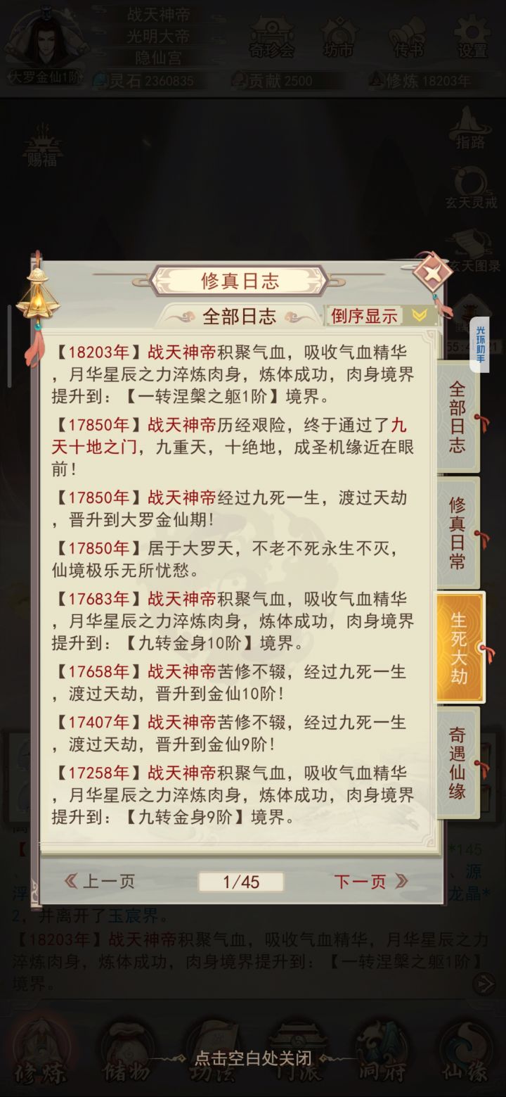 18203,涅槃一转!截图