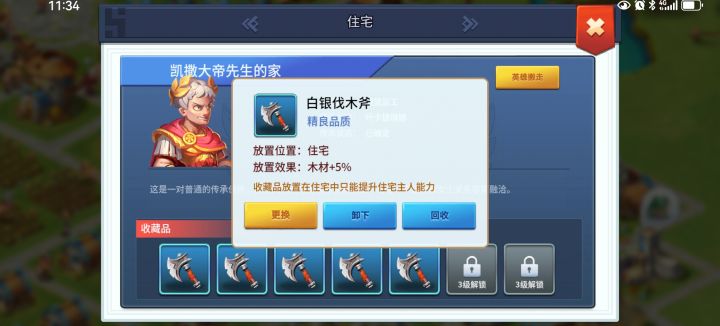 关于藏品的问题截图