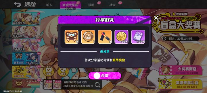 盲盒派对2.5倍返利火热进行中！截图