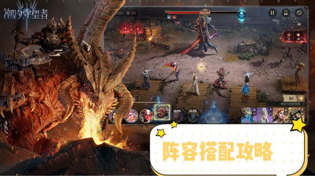 【潮汐守望者】阵容搭配攻略✔截图