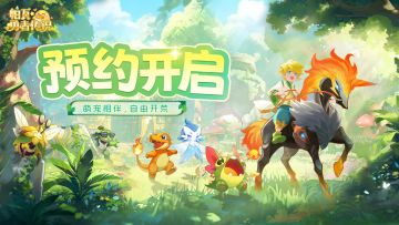 🔥异世界冒险！《帕瓦勇者传说》预约已开启