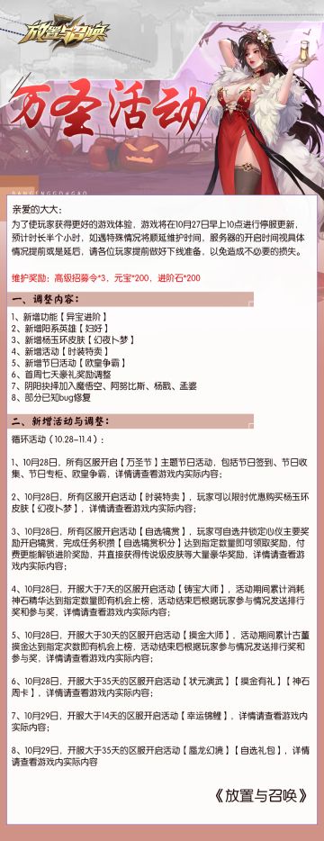 【万圣活动】杨玉环全新皮肤助力欧皇争霸！