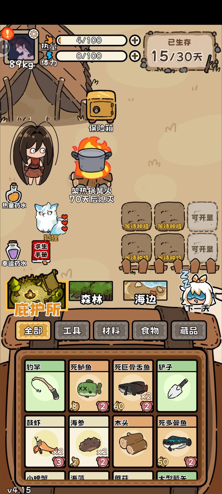 钓鱼流太猛了。就是废了太多食物。后期还是要开冰。24天废了69个,我心痛😣截图