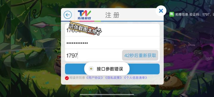 为什么注册不了新号!!截图