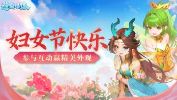 互动有礼 | 每一个“她”都闪闪发光，留下你的故事赢精美外观！