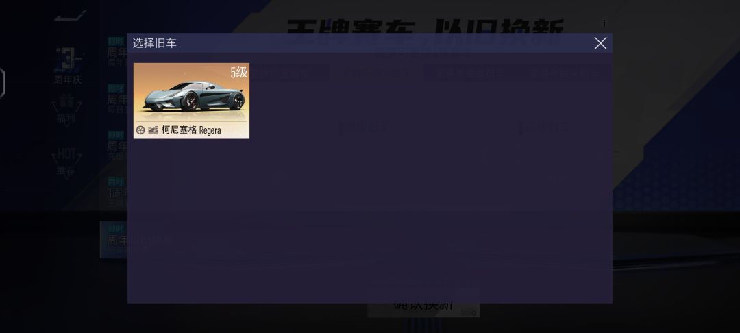 以旧换新 3