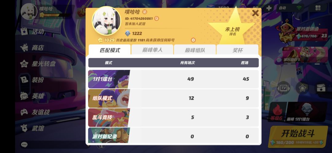 萌新匹配到个大佬被打破防了🥲 1