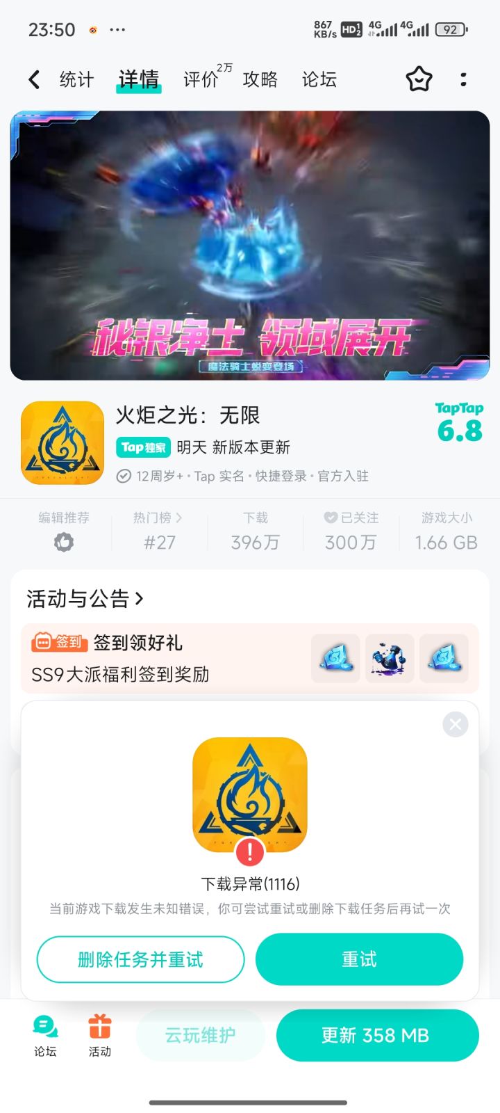 手机怎么也更新不了?截图