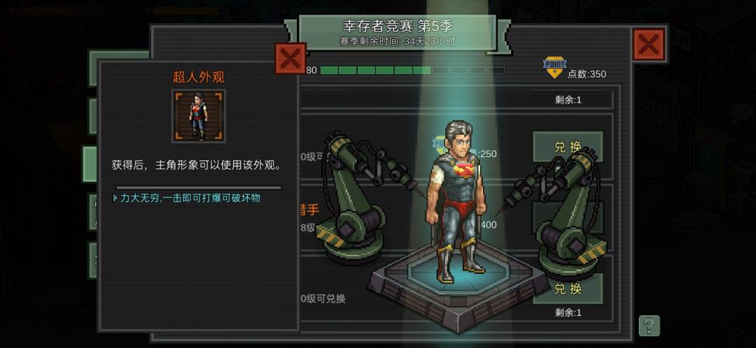 超人皮肤 1