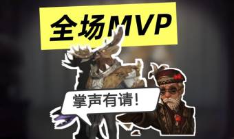 来点鹿头教程【第五人格】用别人的操作出自己的教程，真有我的..