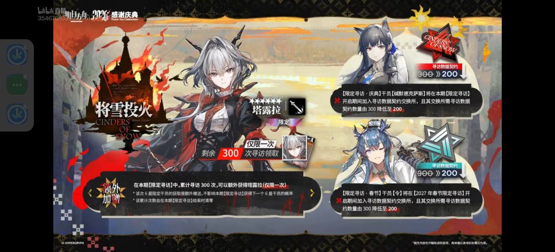 明日方舟2026年感谢庆典前瞻直播特别节目 2