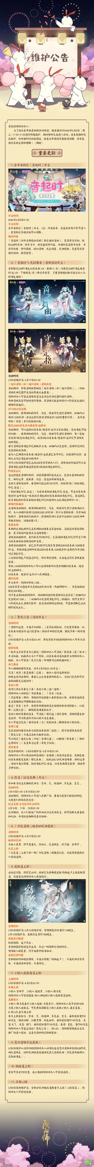 ☆3月6日维护更新公告☆