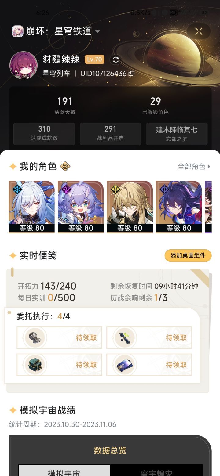 我来组成分母截图