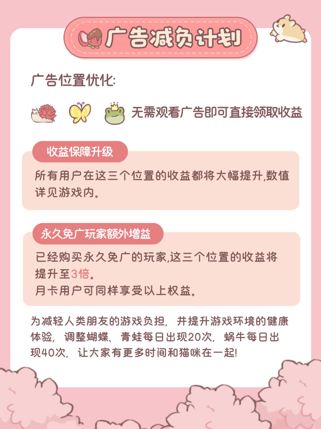 功能优化 | 广告体验优化说明 2