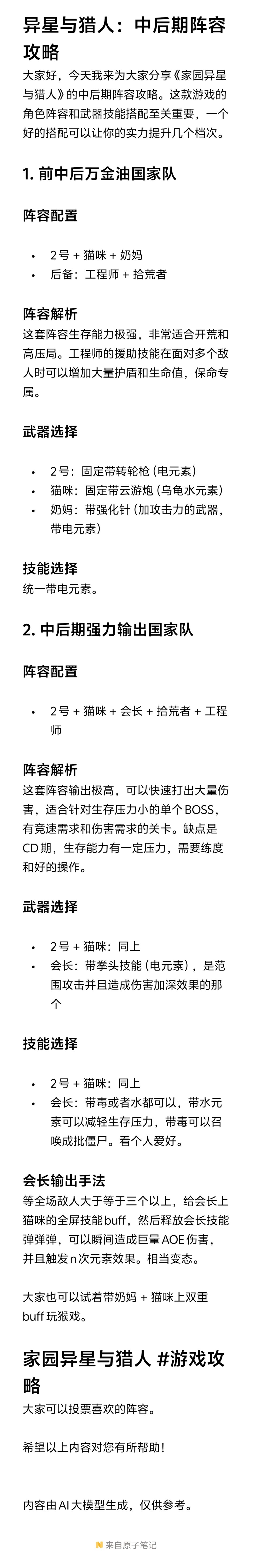 平民中后期阵容&武器技能搭配攻略。 3