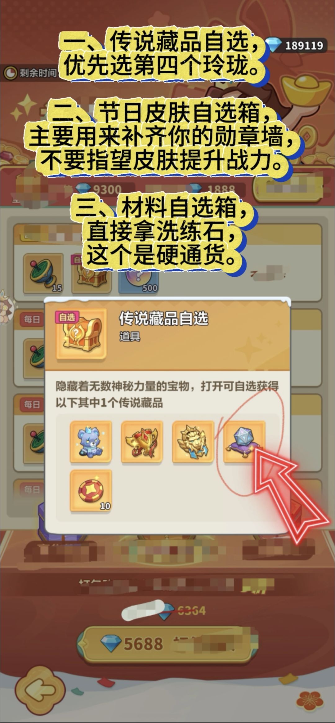 补给包避坑指南!藏品、皮肤、材料怎么选? 3