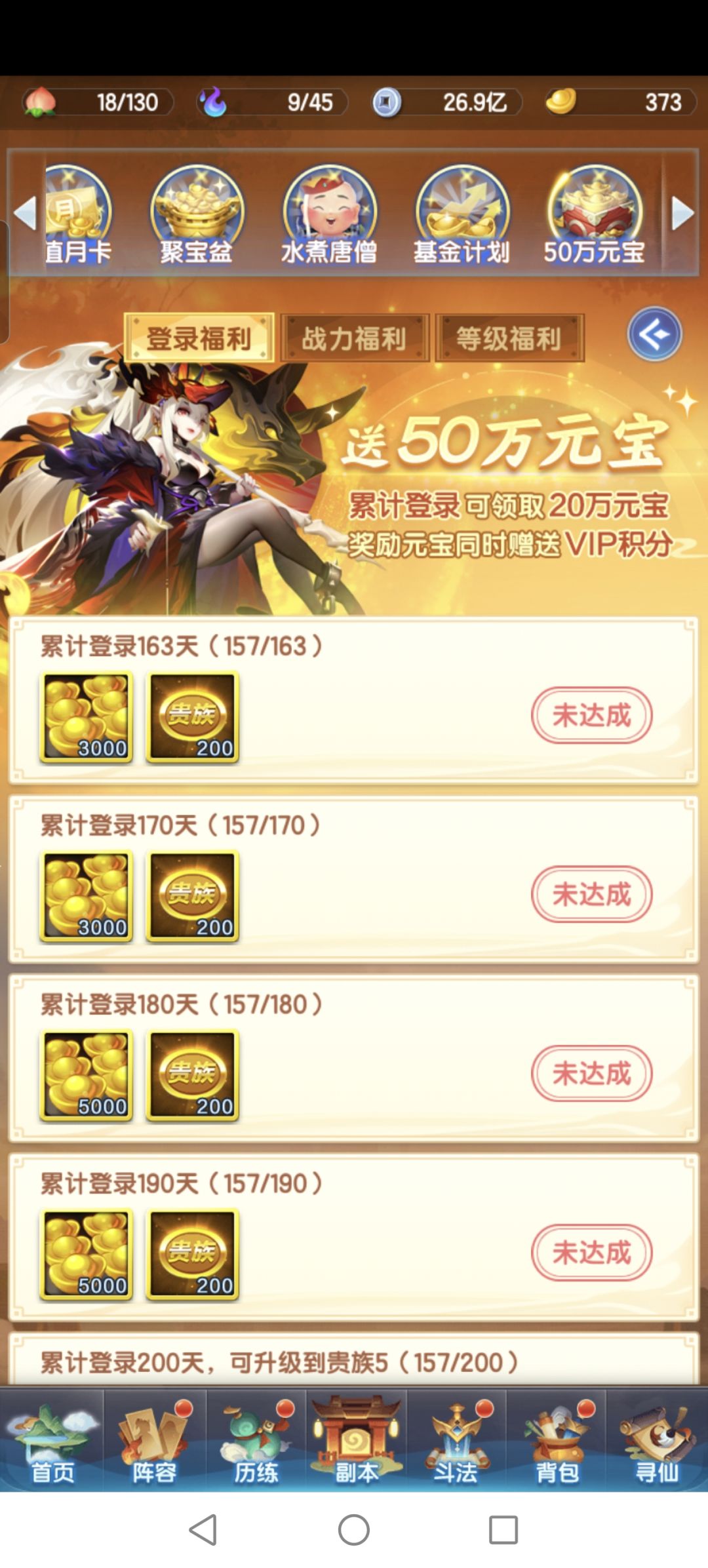 V10回归记录贴捌:157天130级5千兆 2