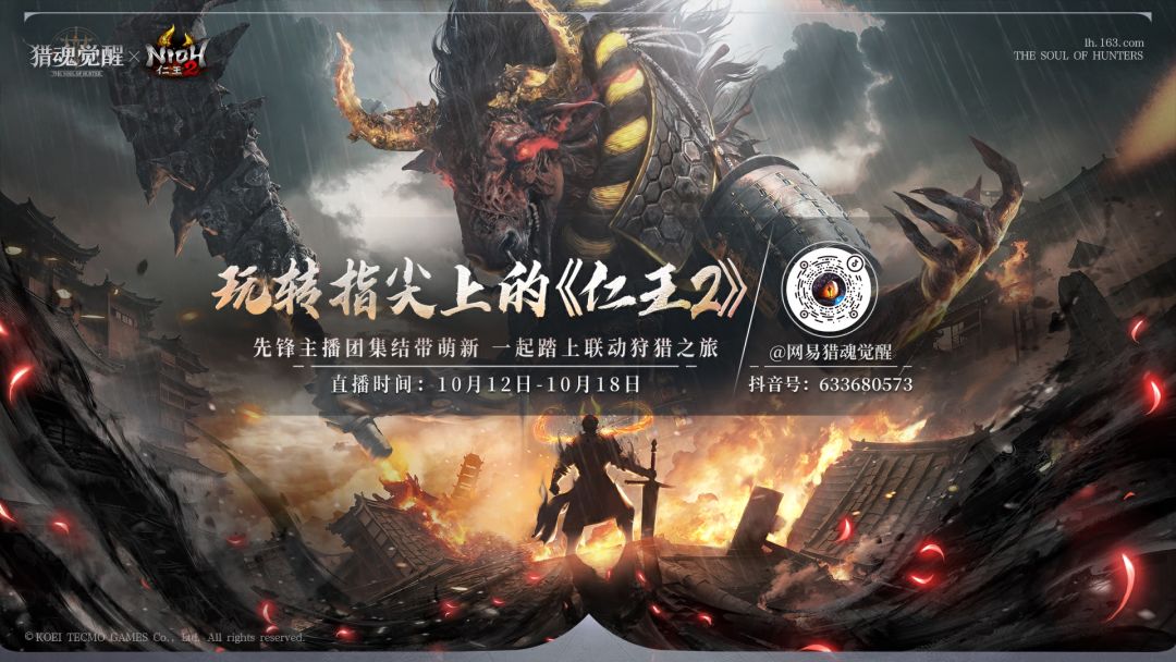 玩转指尖上的《仁王2》，先锋主播团开播！截图