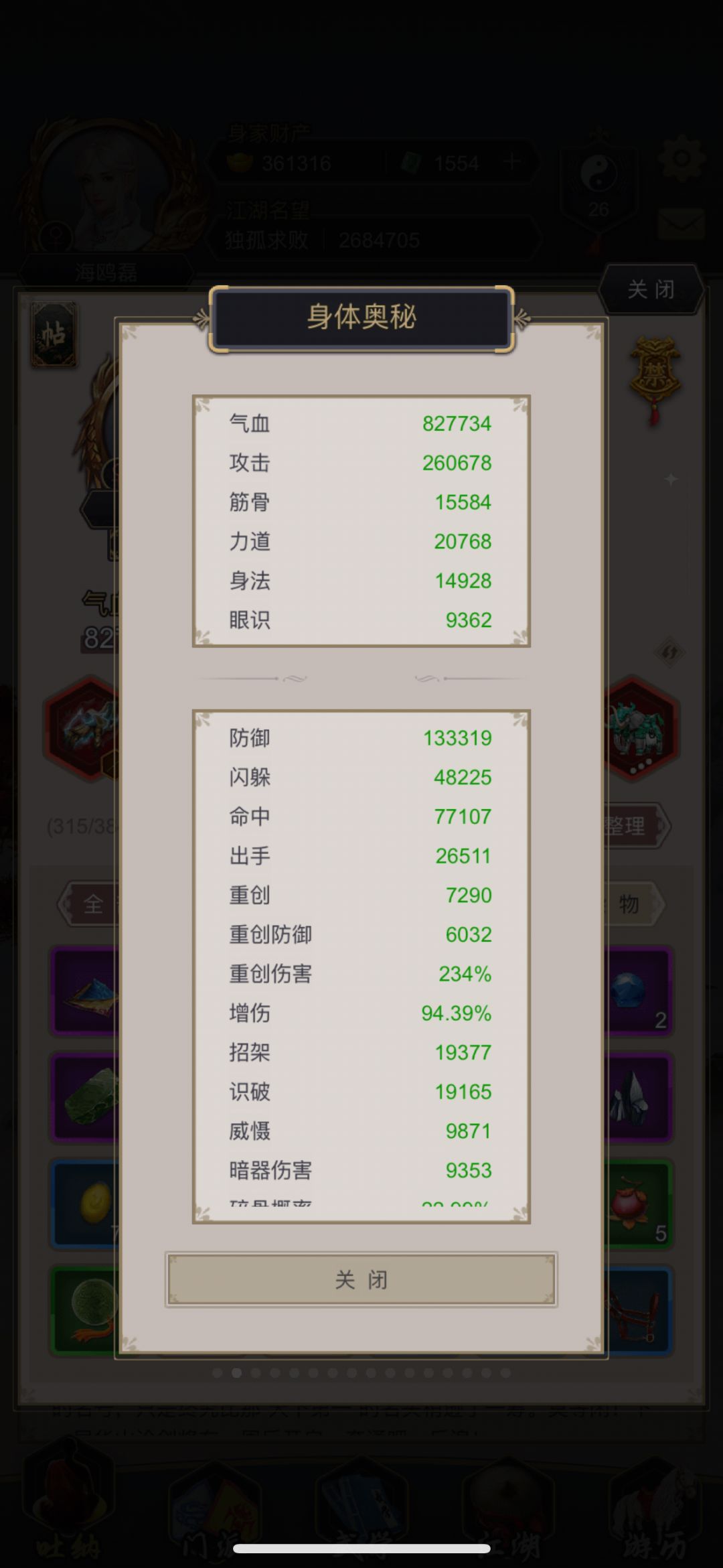 终破瓦岗 3