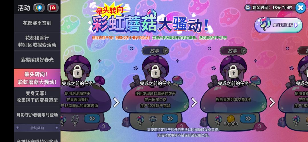 这些任务都是用什么饼干完成的啊? 2