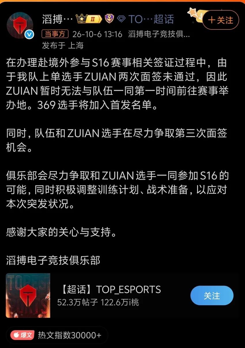 TES官宣临阵换人!369顶上S16玩家震惊了 1