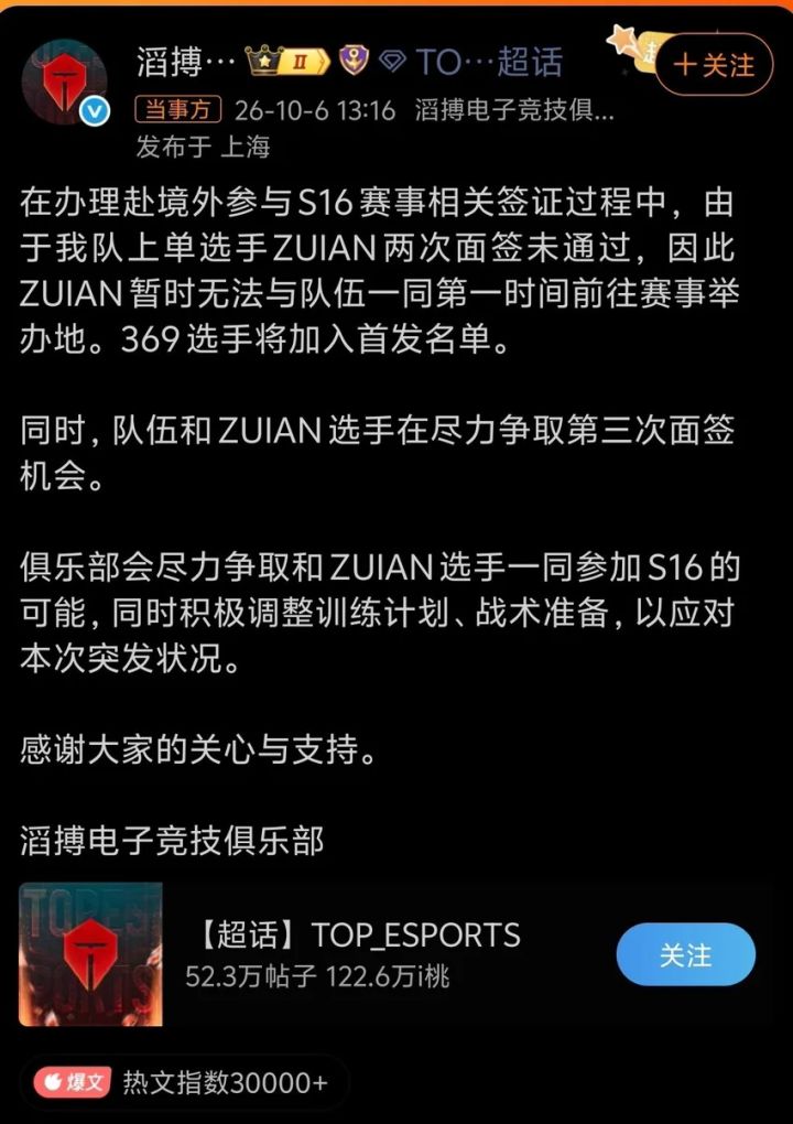 TES官宣临阵换人!369顶上S16玩家震惊了截图