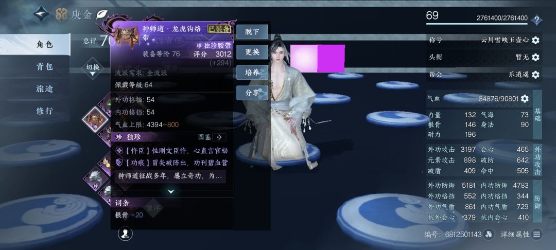 快速集齐英雄碧血营三件独珍装备截图