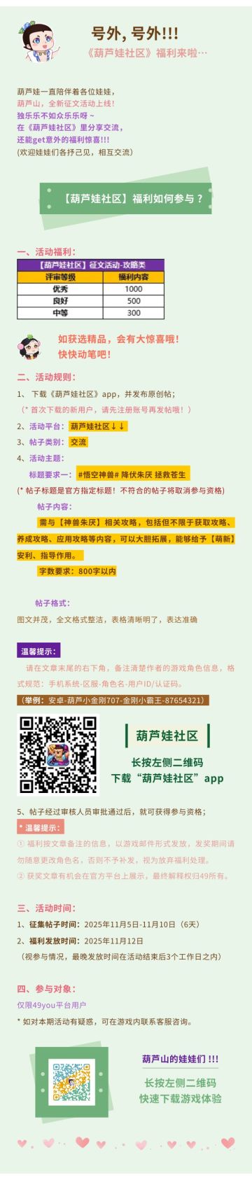 【葫芦娃】有奖征文福利活动!!!