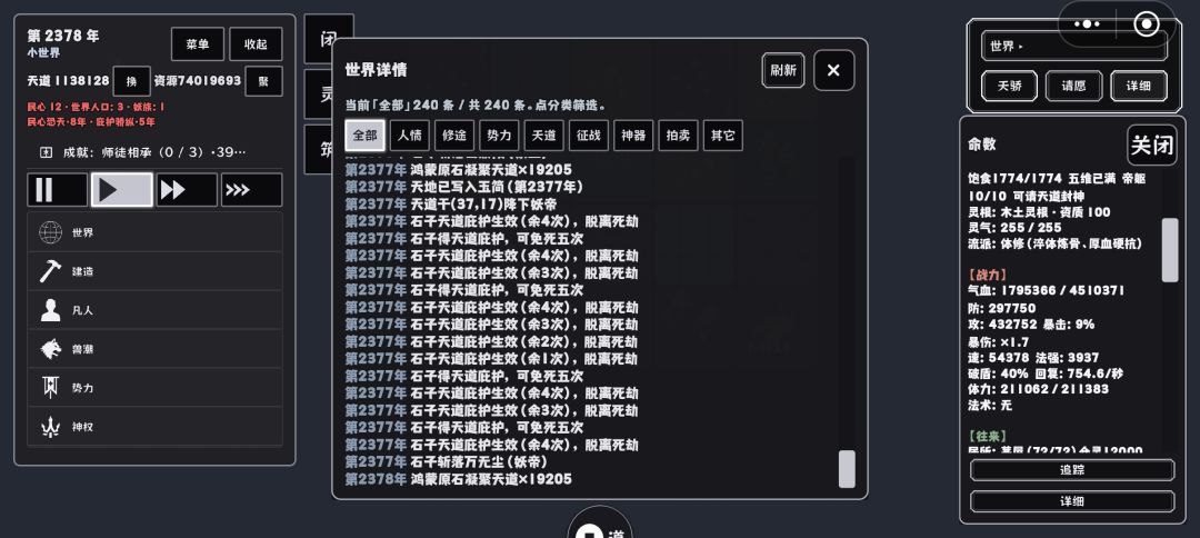 百万天道值混元 3