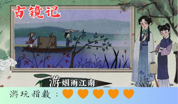 <古镜记>镜影寻真的国风谜案截图