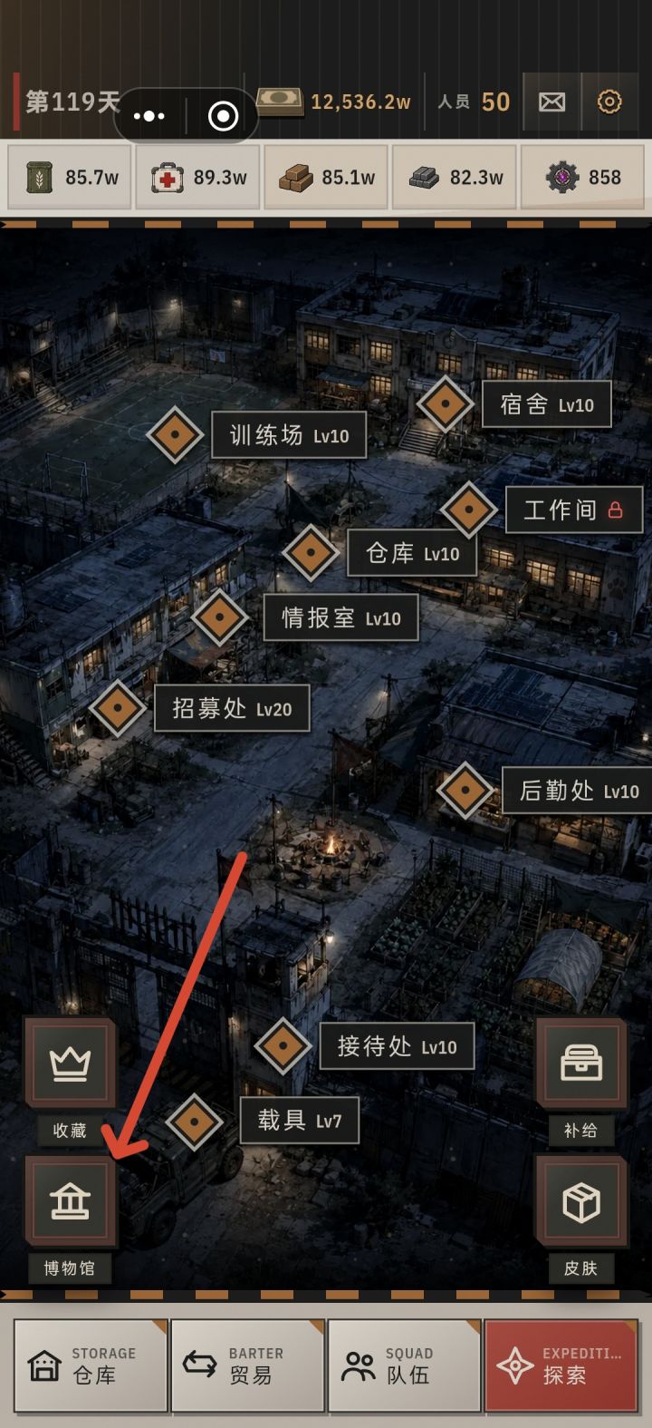 我的末世废土基地-博物馆篇截图