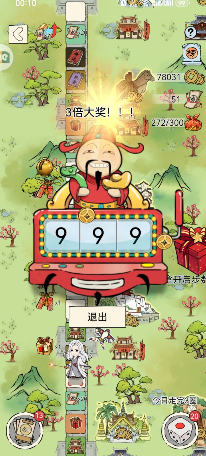 欧皇附体截图