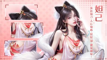 妲己降临现世！丨前世妖仙