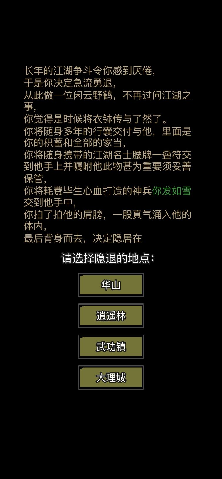 达成成就“初入江湖” 4