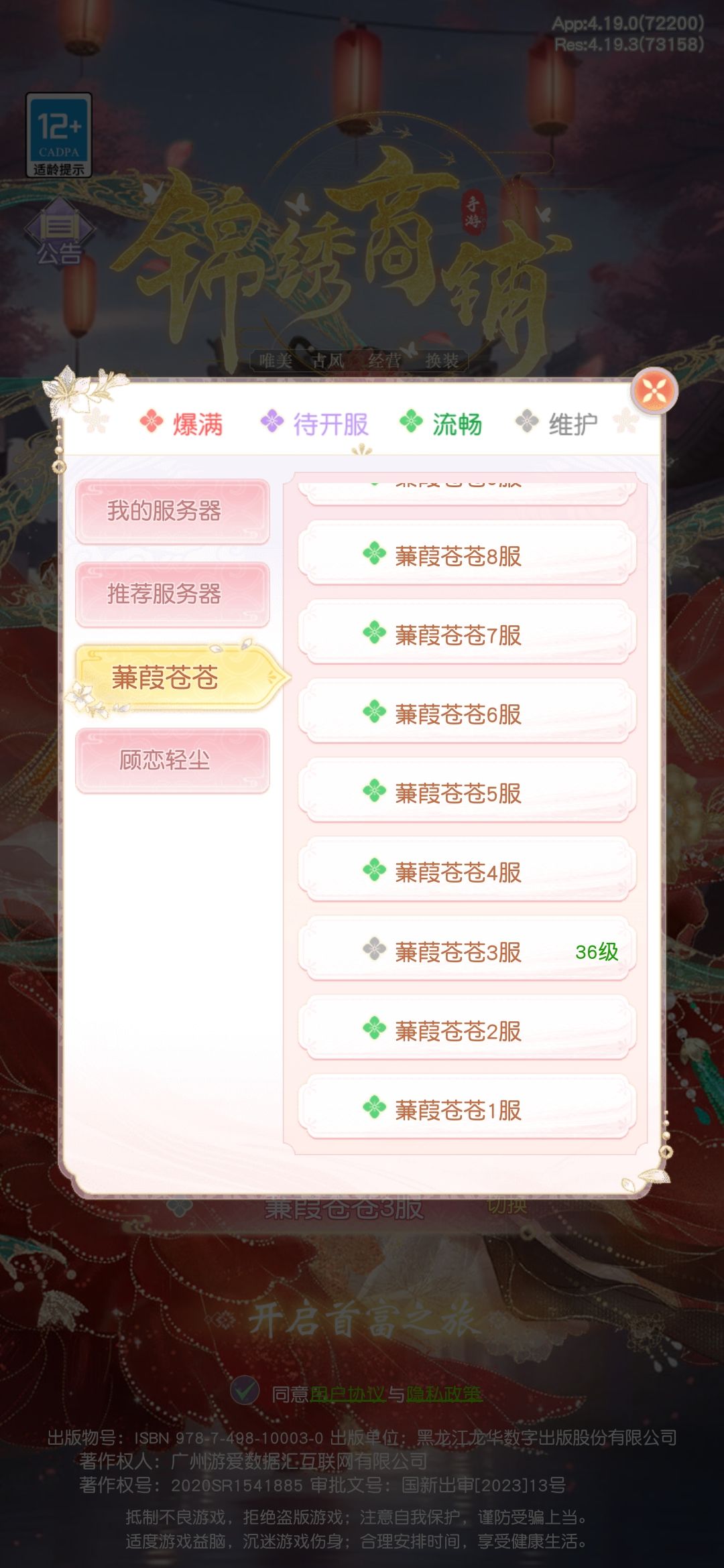 为什么只有3服进不去啊T_T 1